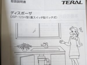ディスポーザー　品番